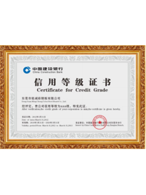信用等级证书