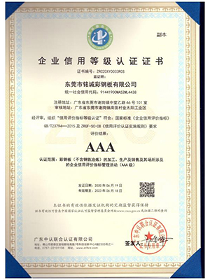 企业信用等级认证证书