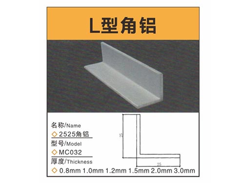 2525角铝