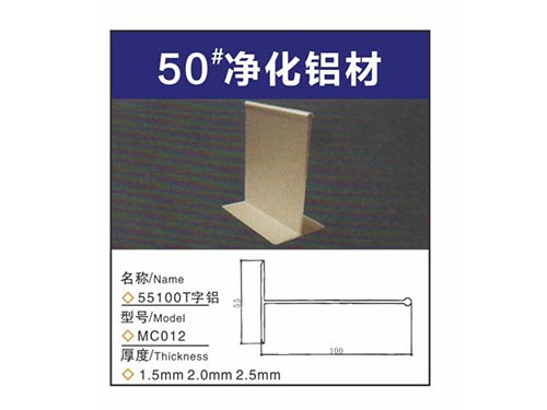 55100T字铝