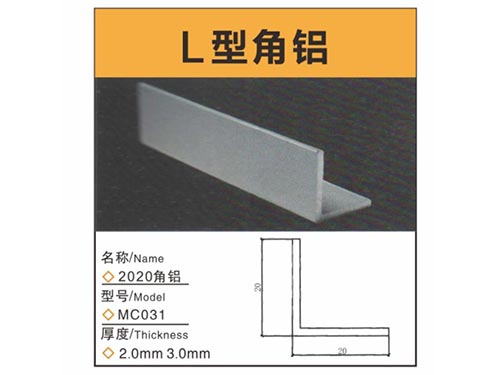 2020角铝