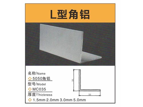 5050角铝