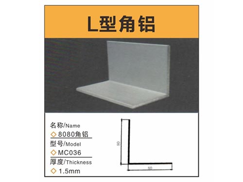 8080角铝