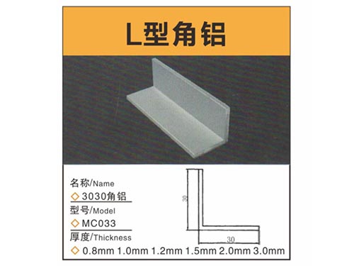 3030角铝