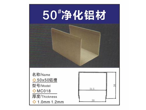 50x50铝槽