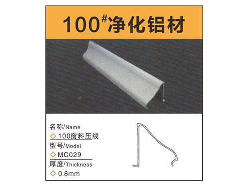100窗料压线