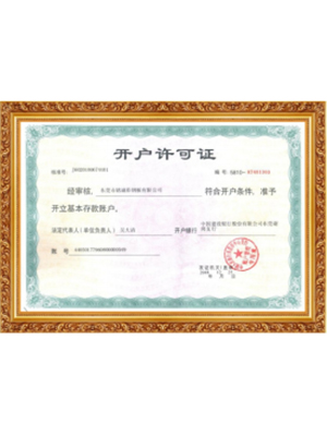 开户许可证