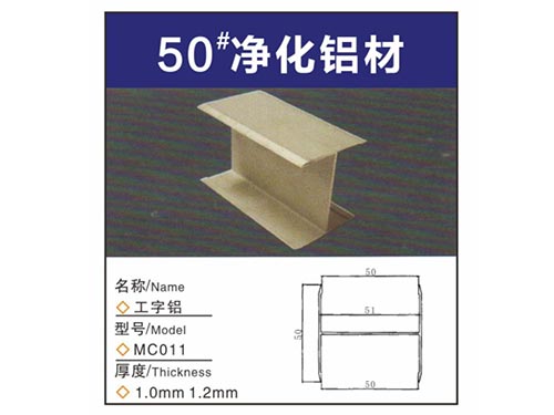工字铝