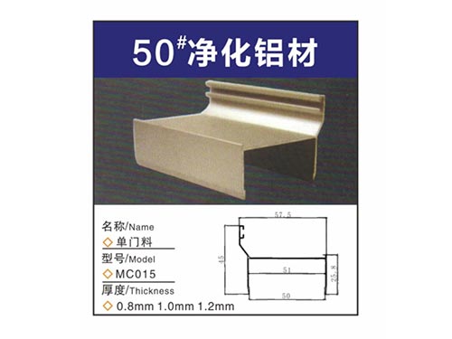 单门料